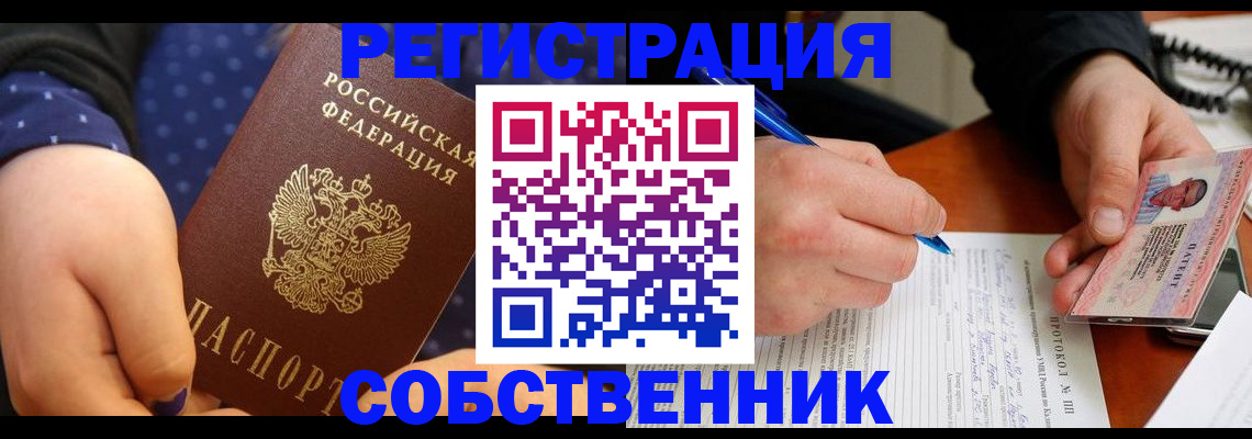 прописка от собственника в Хадыженске