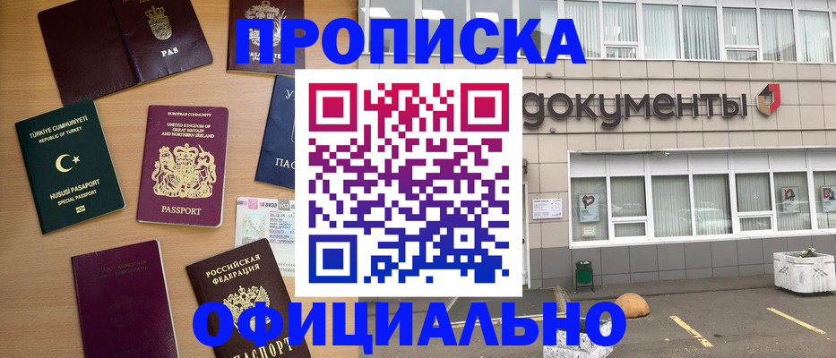 прописка в квартире в Хадыженске