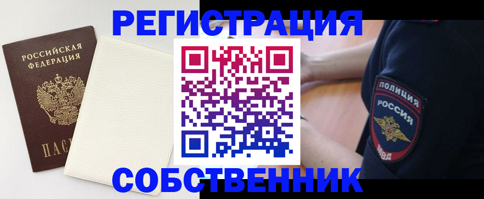 прописка регистрация в Хадыженске